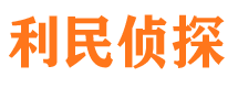 鄢陵市侦探调查公司